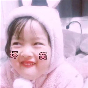 撩妹表情包全套萌图,萌化妹子的心 撩妹表情包全套萌图,萌化妹子的心第10张